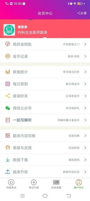 内科学主治医师总题库app