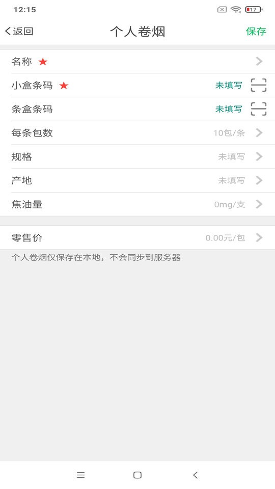 烟草价签管理app