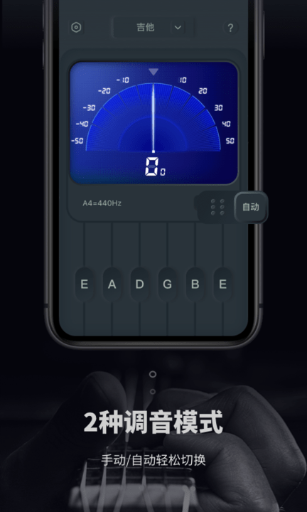电子调音器app手机版