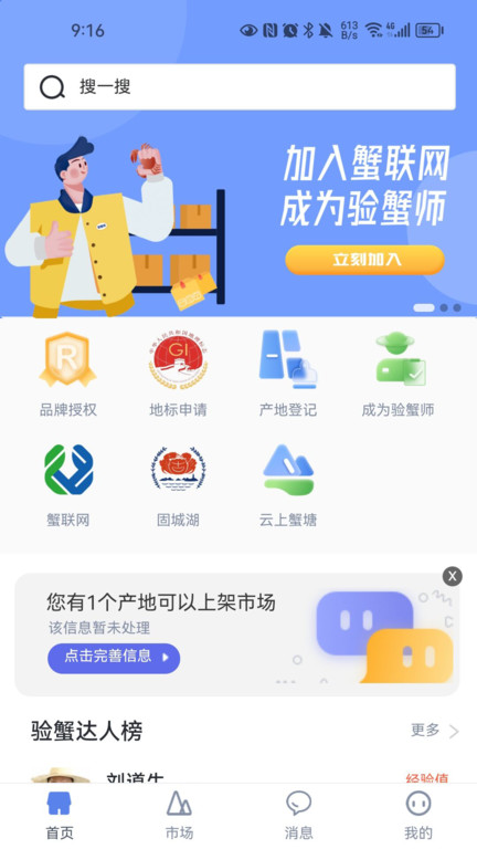 蟹联网app