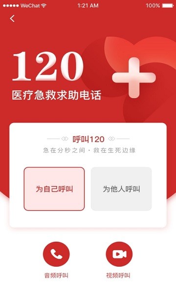 沈阳智慧120app