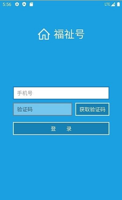 福祉号养老app