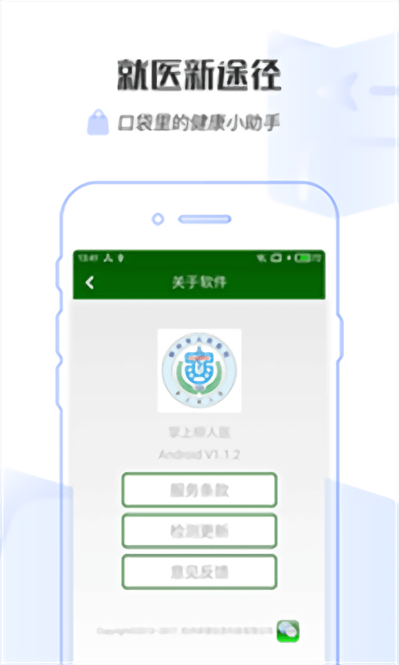 掌上柳人医app