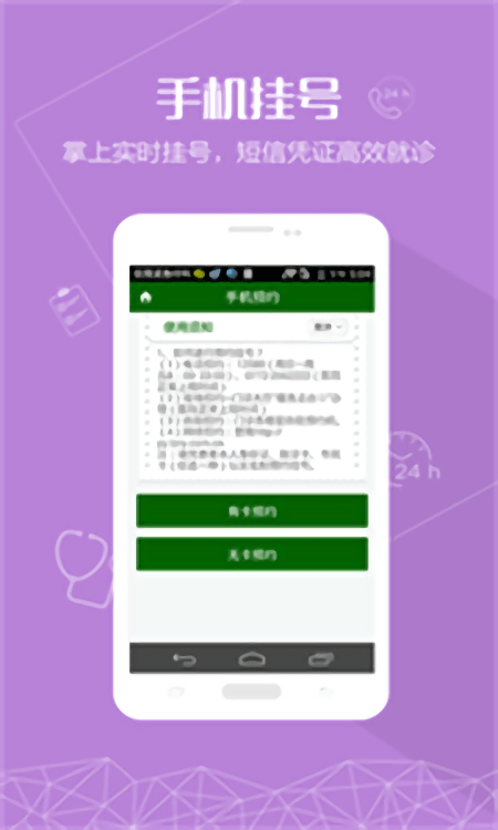 掌上柳人医app