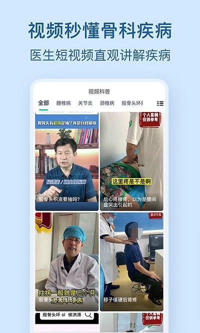 骨科医院挂号网上预约平台官方版