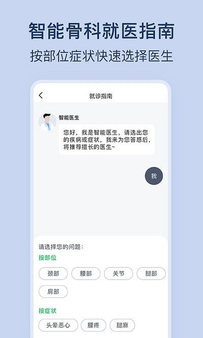 骨科医院挂号网上预约平台官方版