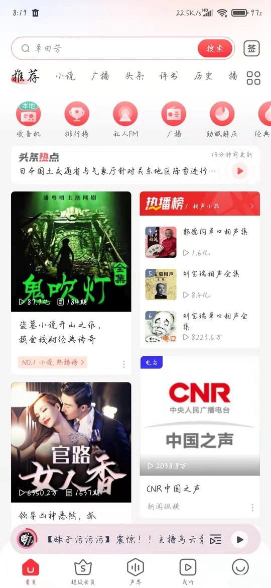 蜻蜓fm小米版收音机