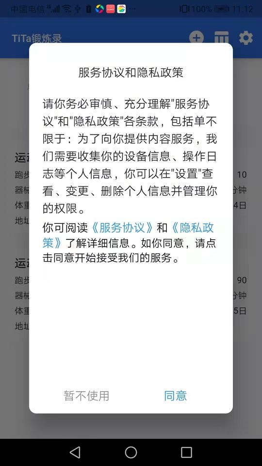 tita锻炼录app