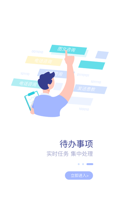 淮南市第一人民医院医护版app