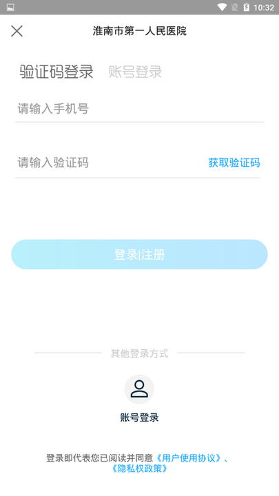 淮南市第一人民医院医护版app