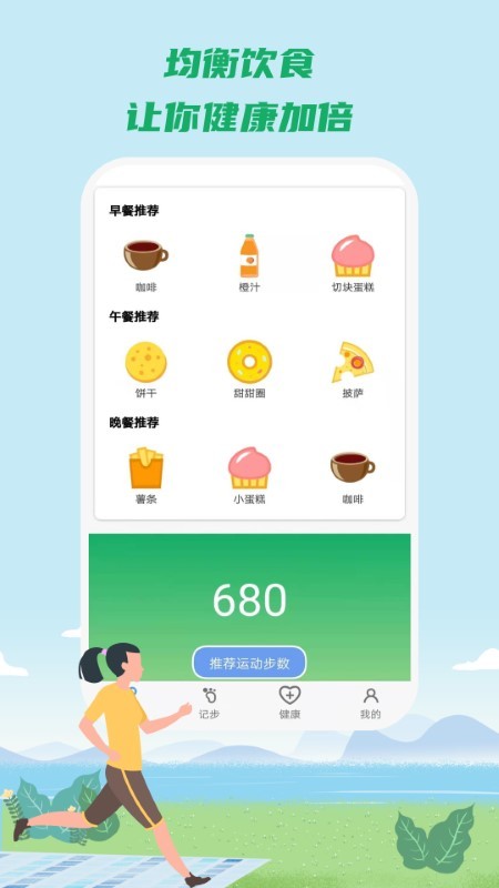 康康健步app