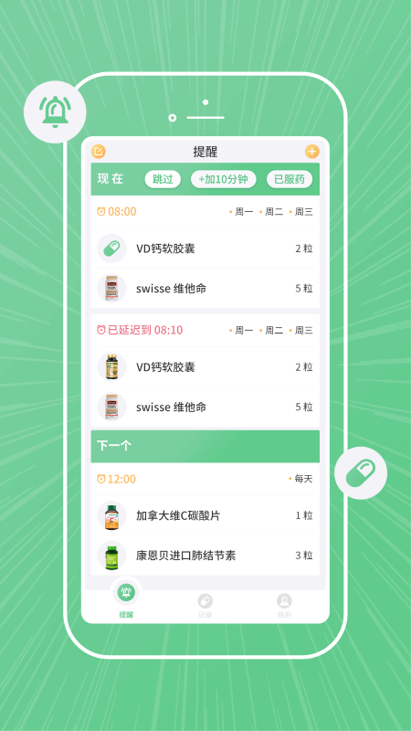 康言智能药盒app