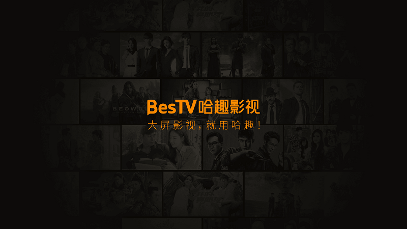 bestv哈趣影视官方版