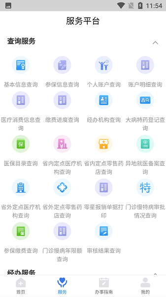 江西智慧医保app官方版