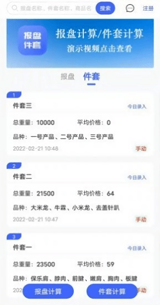 报盘计算器app