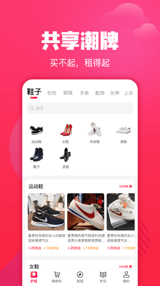 驴租app