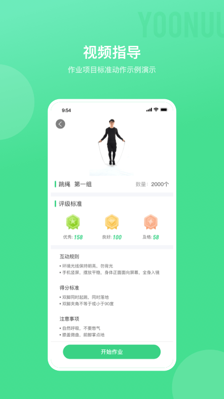 育能运动app