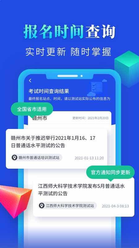 普通话成绩验证app手机版