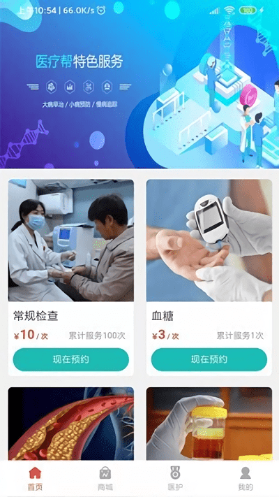 医疗帮app