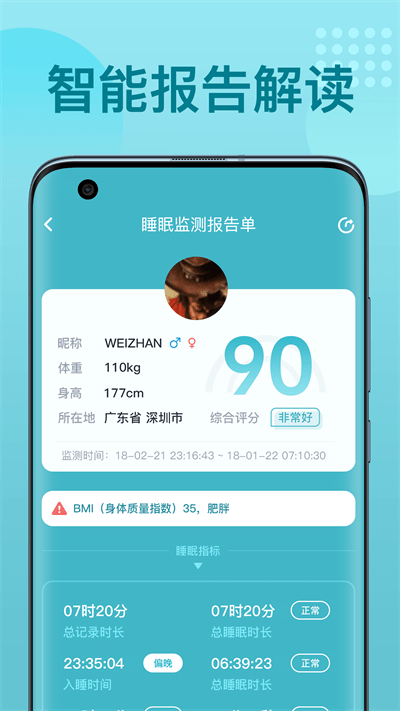 优梦思睡眠监测仪app