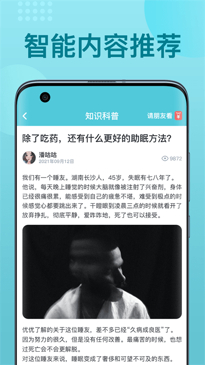 优梦思睡眠监测仪app