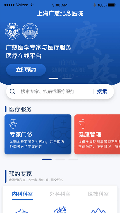 上海广慈纪念医院移动端