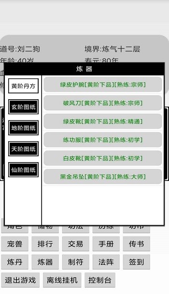 挂机修仙传手机版