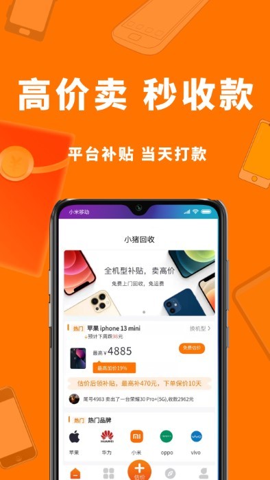 小猪回收app最新版