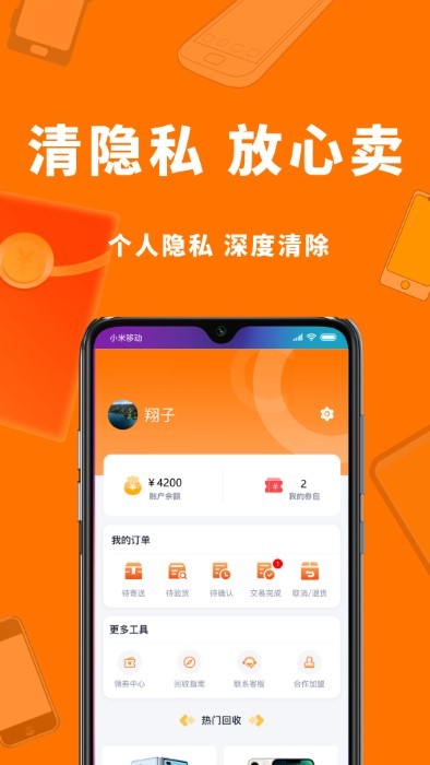 小猪回收app最新版