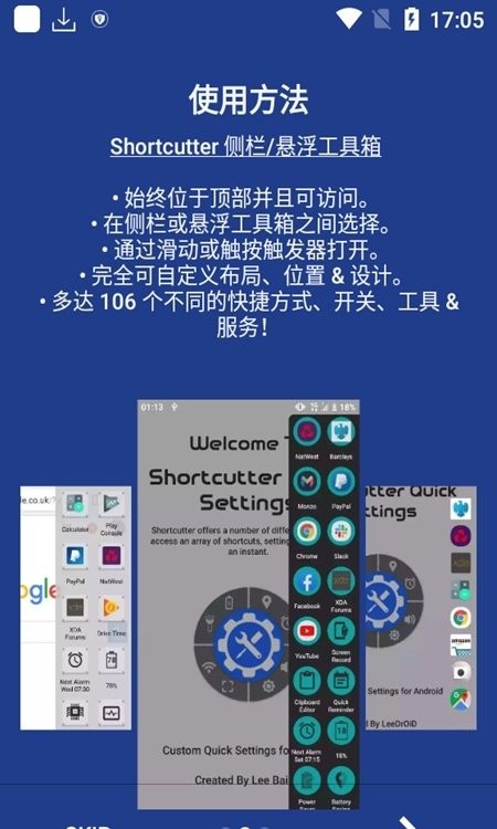 shortcutter汉化版(便捷操作)