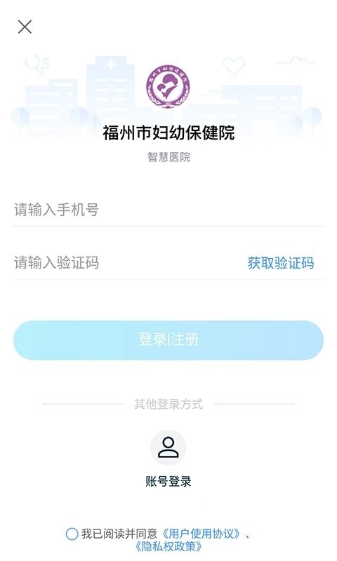 福州市妇幼保健院app