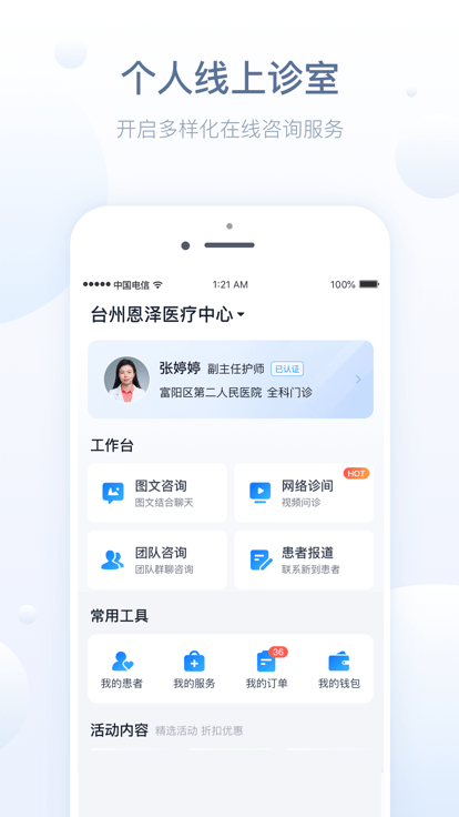 恩泽医护版app