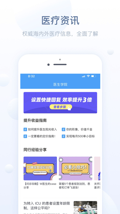 恩泽医护版app