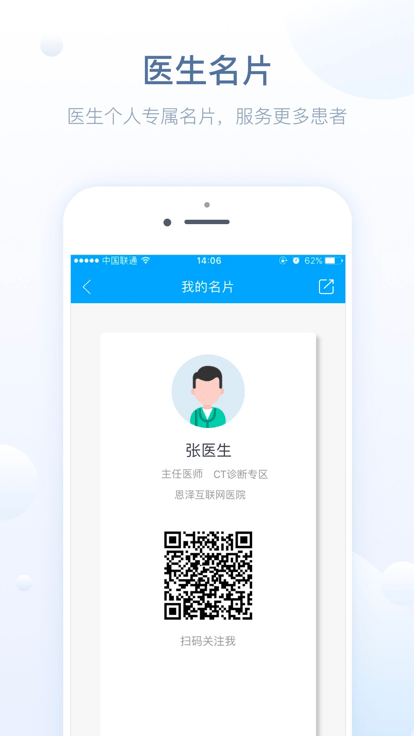 恩泽医护版app