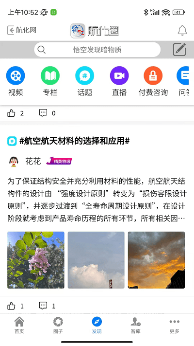 航化圈app