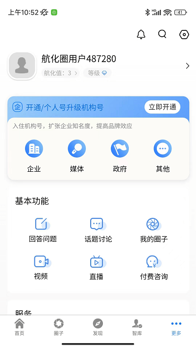 航化圈app