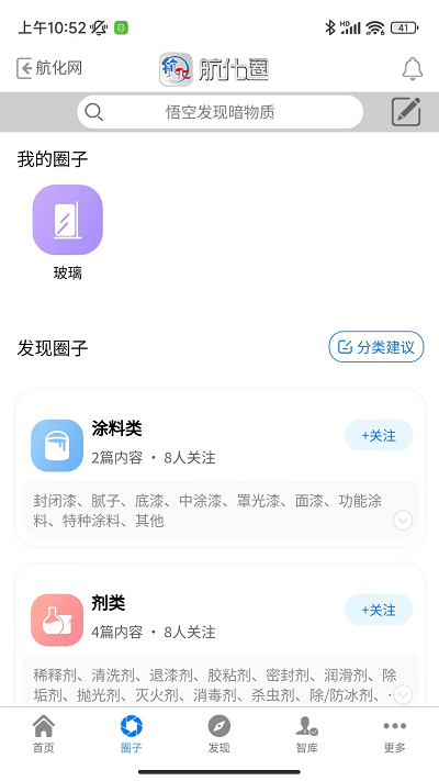 航化圈app