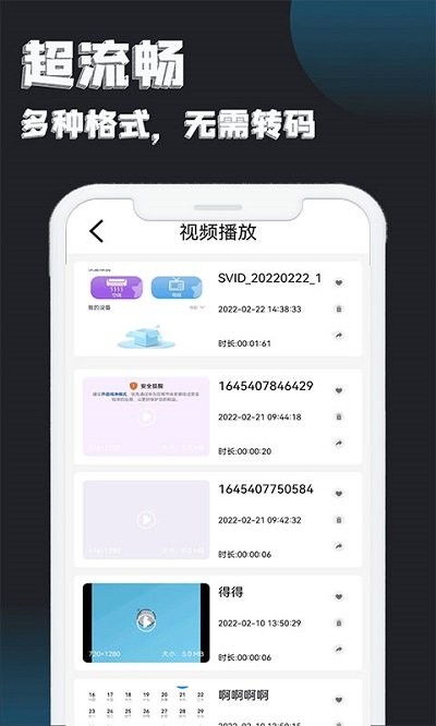 手机视频播放器app