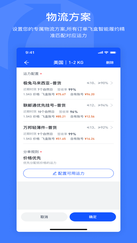 飞盒跨境物流app(Joyingbox)