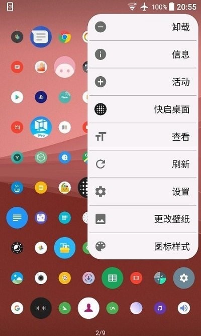 快启桌面启动器app