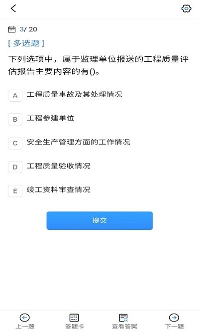 监理工程师考试宝典app