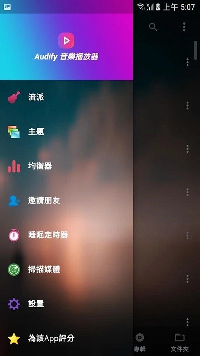 audify音乐播放器app(audify music player)