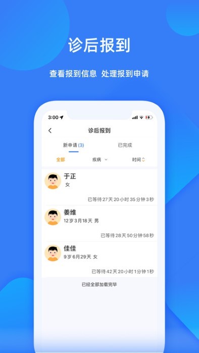 福棠助手app