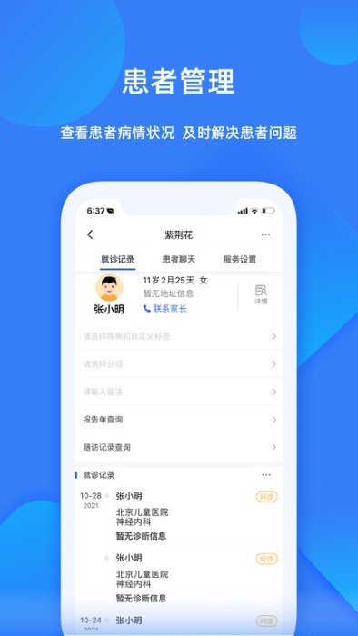 福棠助手app