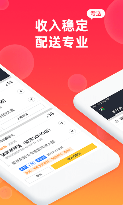 飒飒来骑手端app