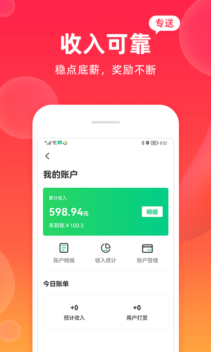 飒飒来骑手端app