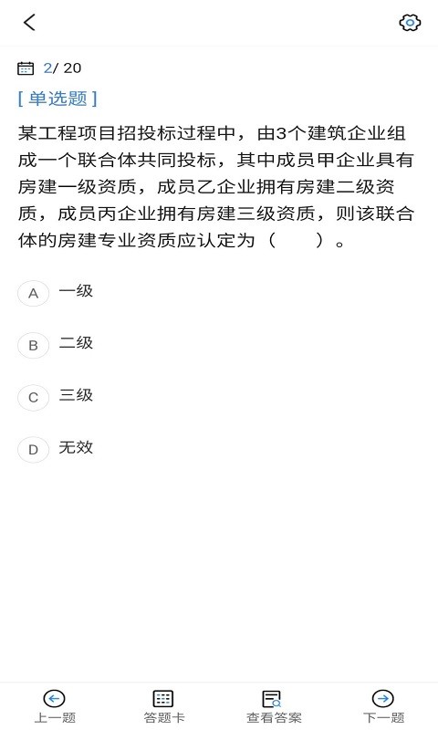 二级建造师考试宝典app