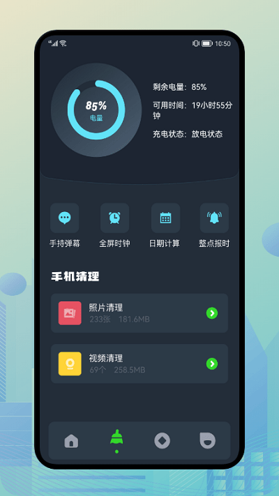 轻管家软件app