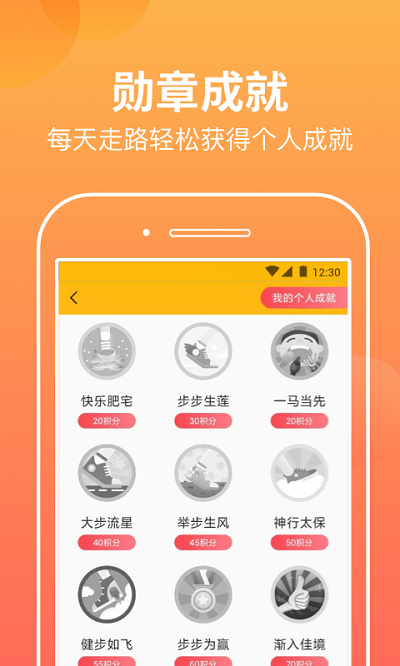 微微计步app