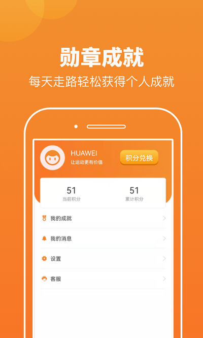 微微计步app